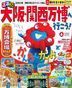 Rurubu：我們去大阪關西世博會吧！