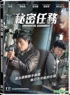 秘密任務 (2017) (DVD) (香港版) 