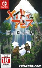 Made in Abyss: Binary Star Falling into Darkness (Asian Chinese / Japanese Version)