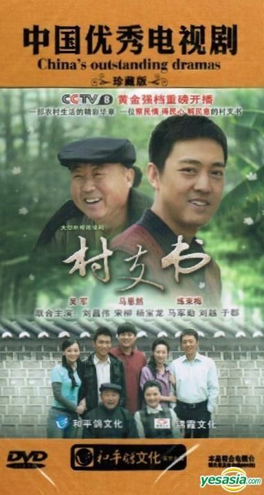 YESASIA: Cun Zhi Shu (2010) (DVD) (Ep. 1-32) (End) (China Version