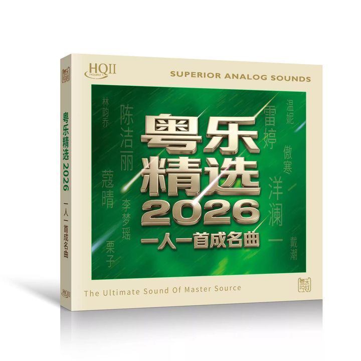 YESASIA : 粤乐精选2026 一人一首成名曲(HQCDII) (中国版) 音乐- 中国