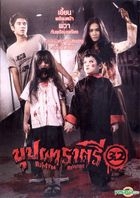 Rahtree Revenge (DVD) (泰国版) 