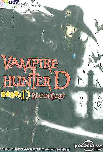 Animes Vampire Hunter D: Bloodlust em Blu-ray