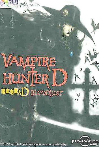 Yesasia Vampire Hunter D Bloodlust Movie Version Taiwan Version Dts Version Dvd 日本アニメ Proware Multimedia International Co Ltd 中国語のアニメ 無料配送 北米サイト