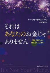 YESASIA: それはあなたのお金じゃありません 聖なる豊かさで満ち足りて