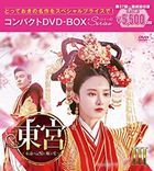 東宮  (DVD) (BOX3) (日本版)