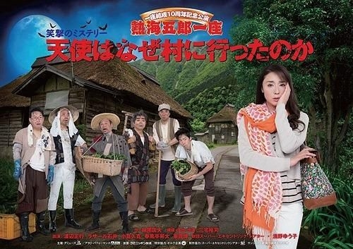 YESASIA: Atami Goro Ichiza Shougeki no Mystery Tenshi Ha Naze Mura