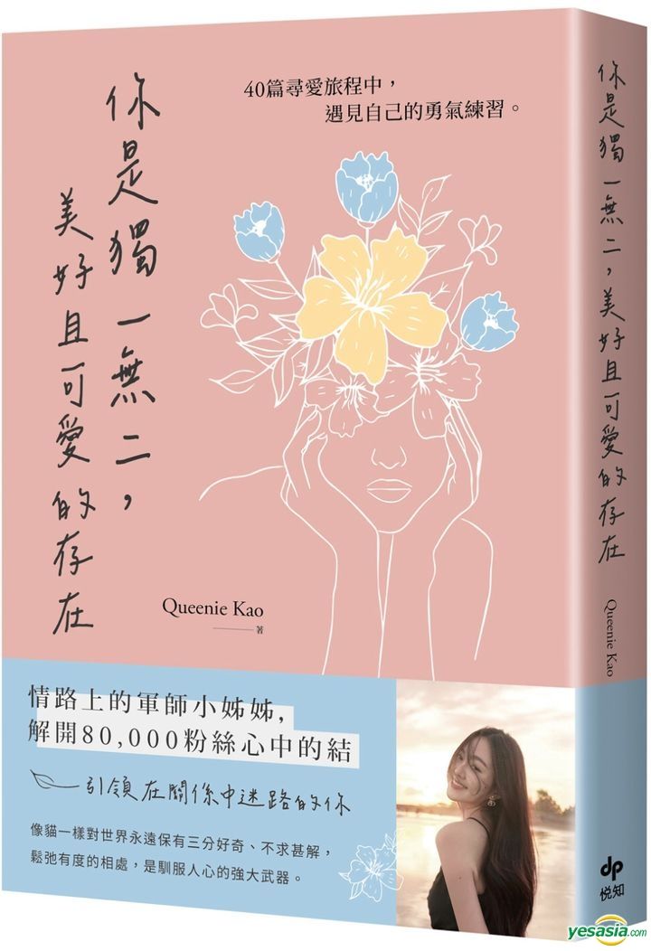 YESASIA Ni Shi Du Yi Wu Er , Mei Hao Qie Ke Ai De Cun Zai Queenie