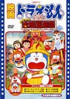 Doraemon the Movie: Nobita no Taiyou Ou Densetsu (DVD) (Limited Edition) (Japan Version)