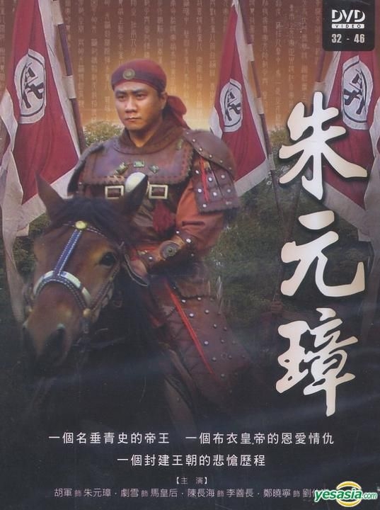 YESASIA: Founding Emperor Of Ming Dynasty (DVD) (Part III