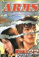 Yesasia Arms Vol 22 完 皆川亮二 天下出版有限公司 Hk 中文漫画 邮费全免 北美网站