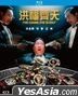 The Gambling Ghost (1991) (Blu-ray) (Remastered Edition) (Hong Kong Version)