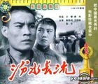 Fen Shui Chang Liu (VCD) (China Version)
