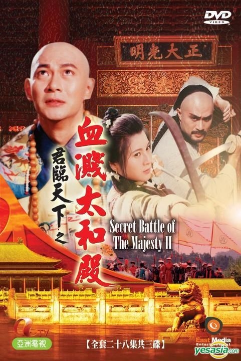 YESASIA: Secret Battle Of The Majesty II (DVD) (End) (ATV Drama