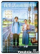 我生活的兩個世界 (2024) (DVD) (台灣版)