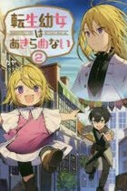 YESASIA: tensei kizoku no isekai boukenroku 2 2 jichiyou o shiranai  kamigami no shito sa ga fuoresuto ＳＡＧＡ ＦＯＲＥＳＴ - yashiyuu - Books in  Japanese - Free Shipping