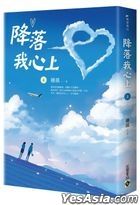 Jiang Luo Wo Xin Shang (1)
