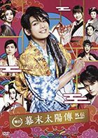 Musical 'Bakumatsu Taiyo Den Gaiden' (Japan Version)