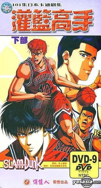 YESASIA: Slam Dunk (DVD) (Part 2) () (End) (China Version) DVD -  Japanese Animation, Ban Dao Yin Xiang Chu Ban She - Anime in Chinese - Free  Shipping - North America Site