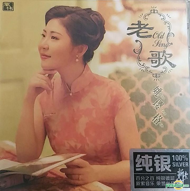 YESASIA: Old Song (China Version) CD - Yao Ying Ge, Guang Zhou Shi Feng ...