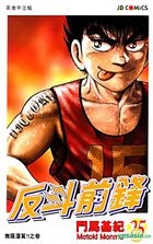 Buttobi Itto (Vol.25)