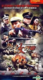 Hunt Enemy Action (H-DVD) (End) (China Version)