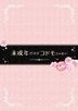 未成年愛狠大 (DVD) (豪華版)(日本版)