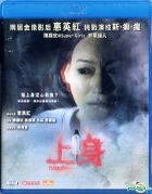 上身 (2015) (Blu-ray) (香港版) 