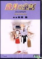 Only Yesterday (1991) (DVD) (English Subtitled) (Hong Kong Version)