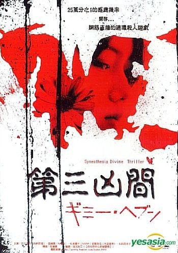 Yesasia ギミー ヘブン ｃ ｅ 初回限定 Dvd 江口洋介 宮崎あおい Taisheng Multimedia Corporation 日本映画 無料配送