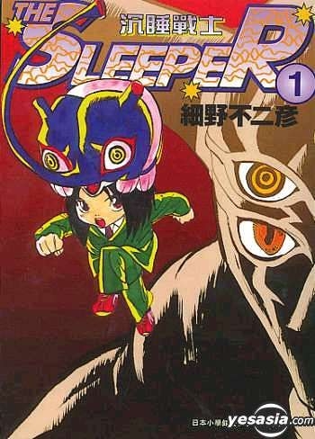 YESASIA: The Sleeper Vol.1 - Hosono Fujihiko, Edko Publishing - Comics ...