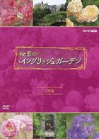 Himitsu no English Garden Set (DVD) (Japan Version)