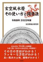 genkuu fuusuireki sono tsukaikata to kaiunhou 2022 2022