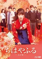 Chihayafuru Part I: Kami no Ku (Blu-ray + DVD) (Normal Edition) (Japan Version)