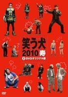 WARAU INU 2010 KOTOBUKI 2 DVD ORIGINAL BAN (Japan Version)