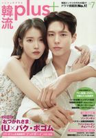 韓流ｐｌｕｓ ２０２５年７月号