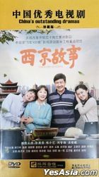西京故事 (2018) (DVD) (1-39集) (完) (中国版)