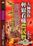 Da Shi Jiao Ni Qing Song Kan Dong Nong Min Li