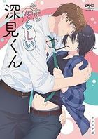 やたらやらしい深見くんオンエア