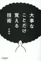 daijinakotodakeoboerugijiyutsu