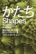 YESASIA: かたち / ハヤカワ文庫 ＮＦ ４６１ 自然が創り出す美しい