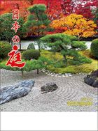 日本之庭 2023年月曆 (日本版)