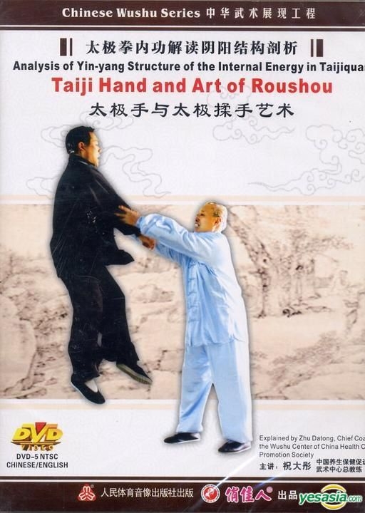 YESASIA : 太極手與太極揉手藝術 (DVD) (中國版) DVD - 祝大彤, 人民體育音像出版社 - 中國內地影畫 - 郵費全免 ...