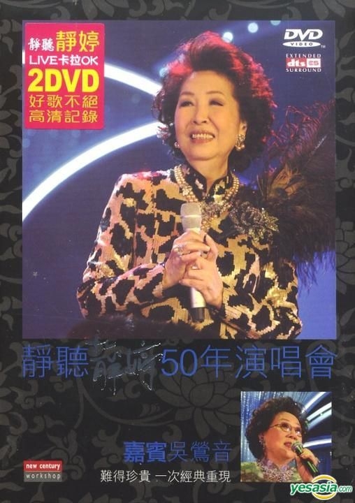 YESASIA: Jing Ting Jing Ting 50 Years Live Karaoke (2DVD) DVD