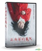 三角草的春天 (2018) (DVD) (台灣版)