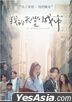 My Heavenly City (2023) (DVD) (English Subtitled) (Taiwan Version)