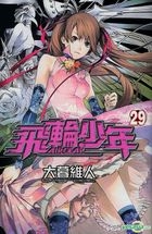 Air Gear (Vol.29)