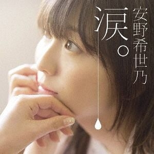YESASIA : 涙。 (普通版)(日本版) 音乐- Yasuno Kiyono - 日语音乐