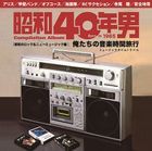 Showa 40 Nen Otoko Compilation Album 'Oretachi no Ongaku Jikan Ryoko - Showa no Rock & New Music Hen' (Japan Version)