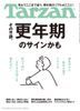 ターザン ２０２５年８月１４日号